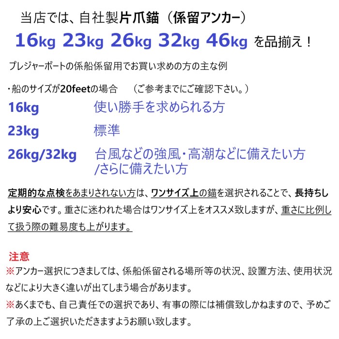 23kg 片爪錨（係留アンカー/常設アンカー） | 鍛冶正(かじまさ)